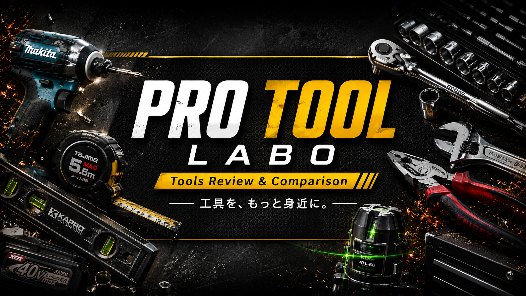 PRO TOOL LABO | プロツールラボ